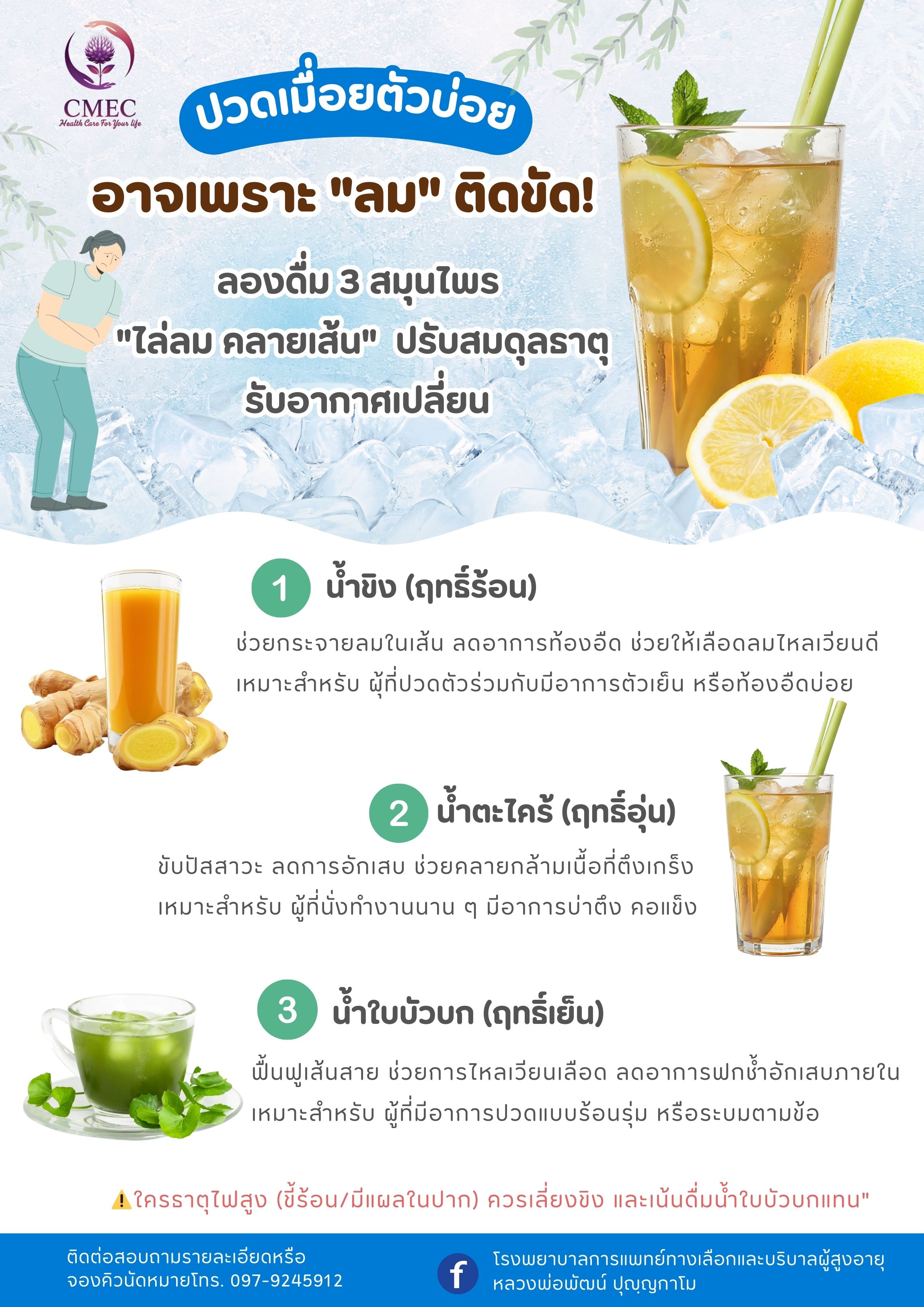 แผนกแพทย์แผนไทย